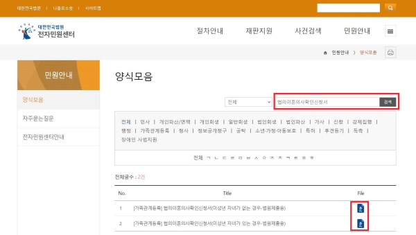 협의이혼신청서 양식 서류 다운로드 작성 방법