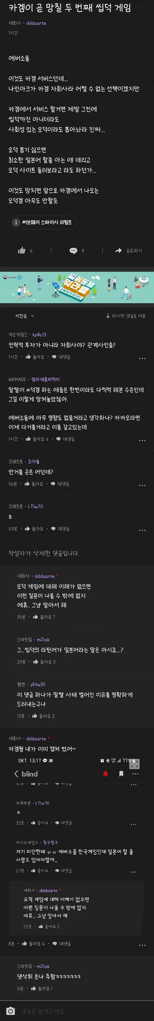 우마무스메 카카오 게임즈 운영 블라인드 글