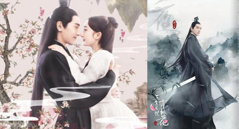 삼생삼세십리도화_포스터