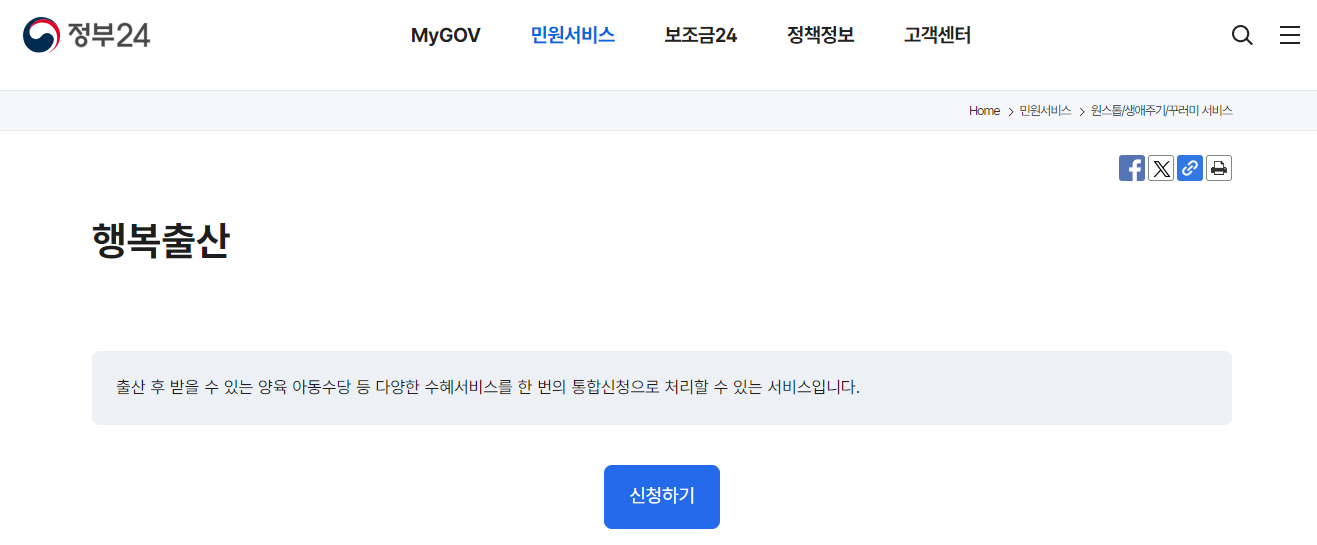 2024 부모급여 신청방법 준비서류