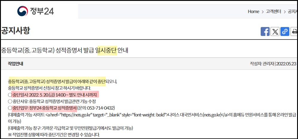 고등학교-성적증명서-발급