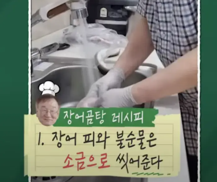 편스토랑-장어곰탕-레시피-사진