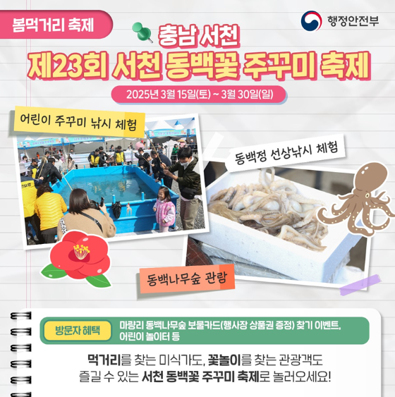 서천 동백꽃 쭈꾸미 축제