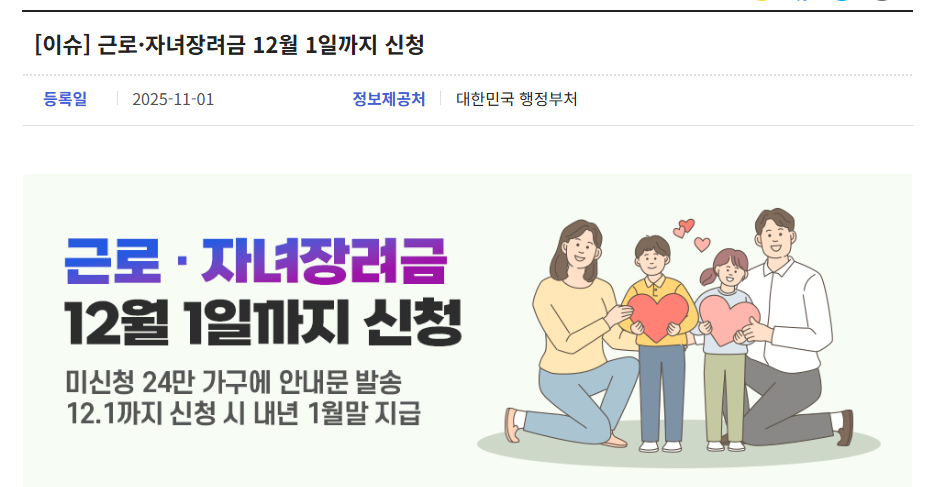 근로,자녀장려금 12월1일까지 신청하세요