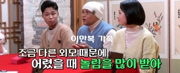 이만복 가족