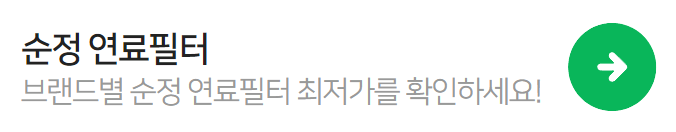 순정연료필터가격