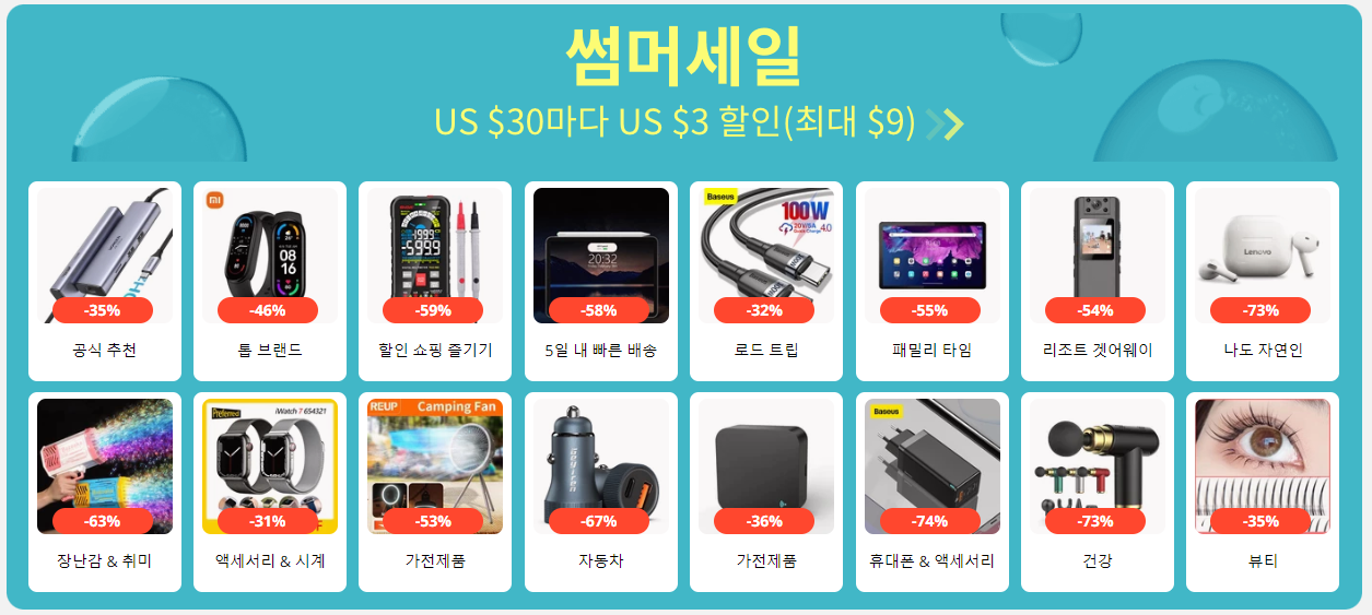 알리익스프레스 2022 썸머세일, 각 카드사(네이버페이, JCB, NH농협,우리, KB, 카카오페이) 할인코드 모두 정리