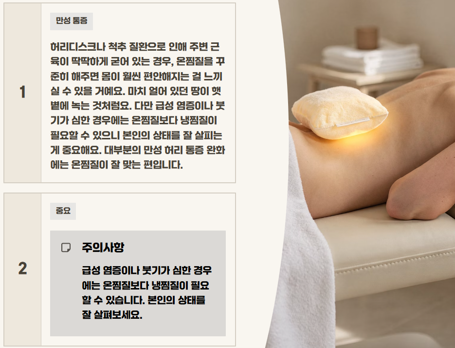 허리통증 완화운동, 찜질 방법