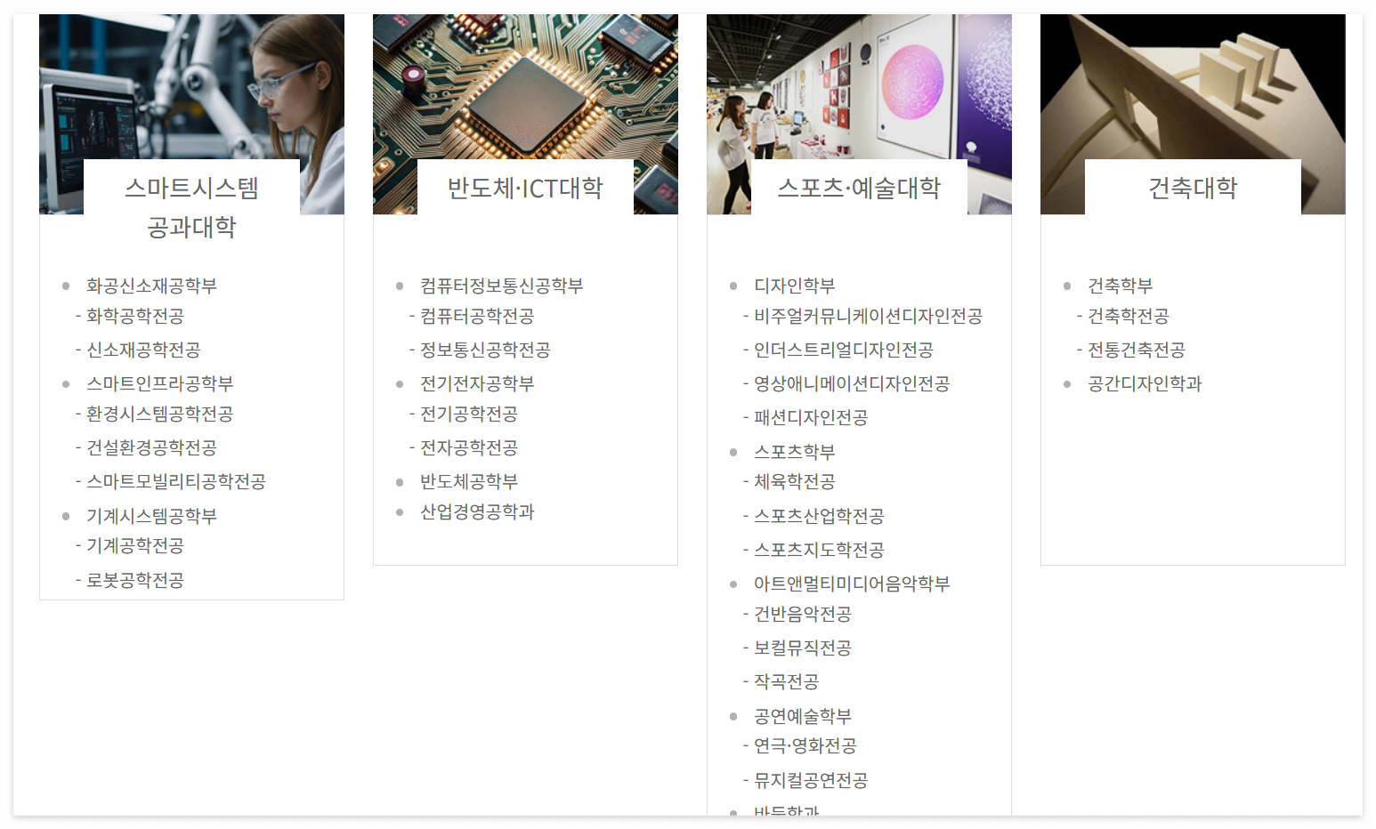 명지대-학과소개-단과별학과2