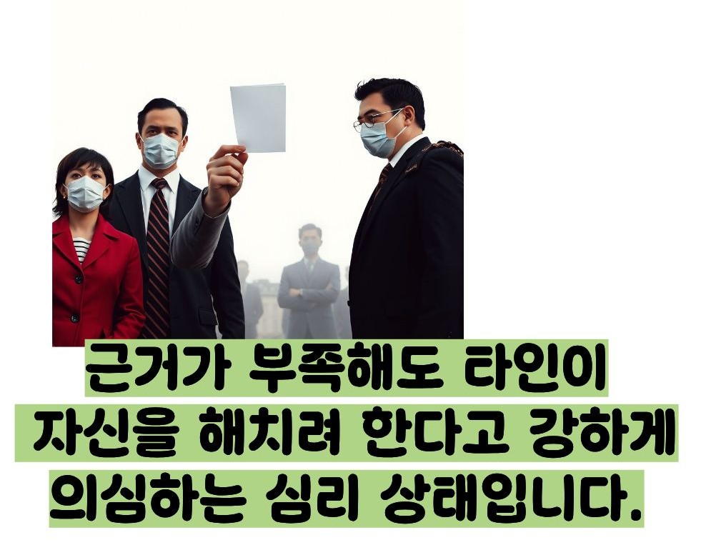 편집증 이란