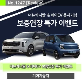 기아자동차 무상보증기간 알아보기로 안내_15