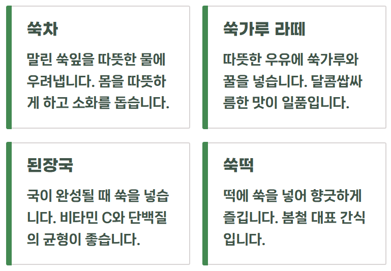 쑥 효능&amp;#44; 거문도 해풍 쑥가루