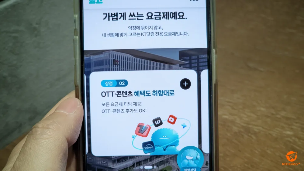 OTT나 콘텐츠 혜택도 요금제에 따라 제공되고