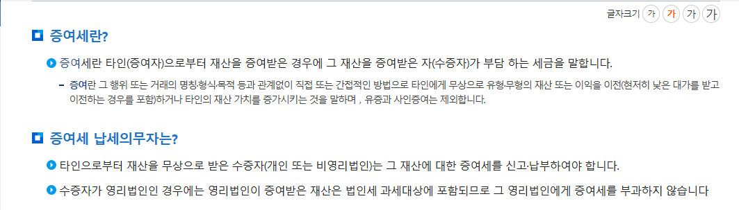 2025 증여세 면제 한도액 최신 개정 계산 방법