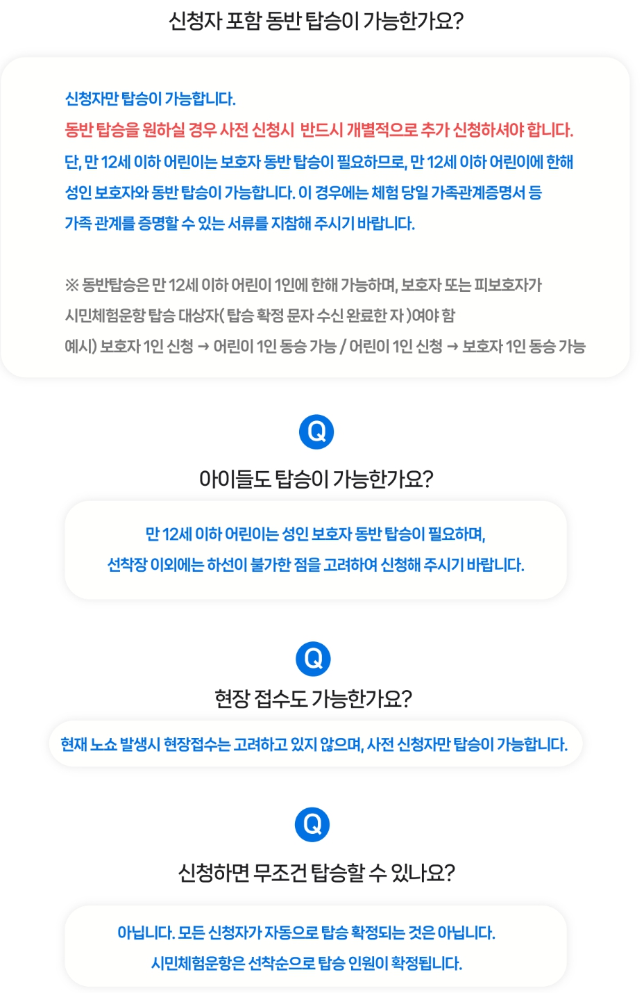 한강버스 시민체험운항 Q&amp;A 4