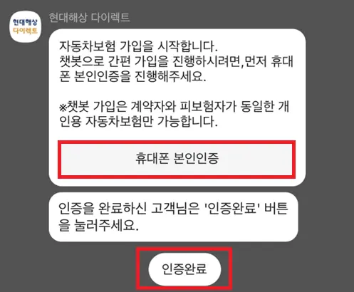 현대해상 다이렉트 자동차보험 갱신 방법