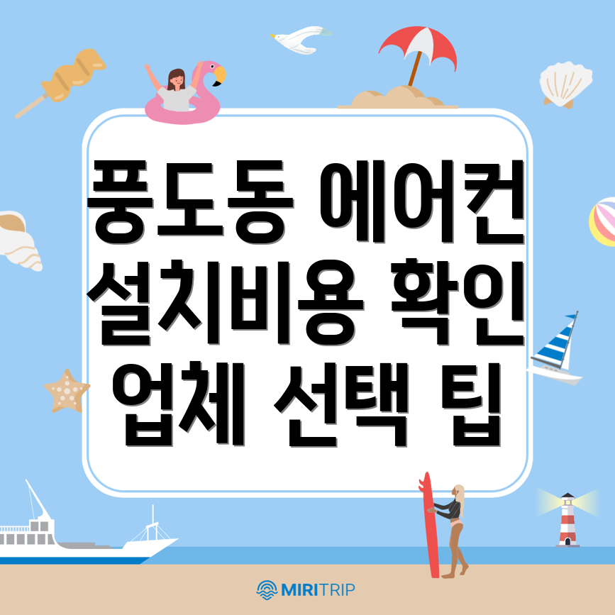 안산 단원구 에어컨 설치