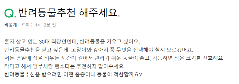 반려동물 추천 질문