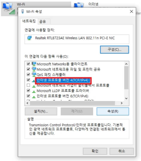 인터넷 프로토콜 버전 4를 선택합니다.