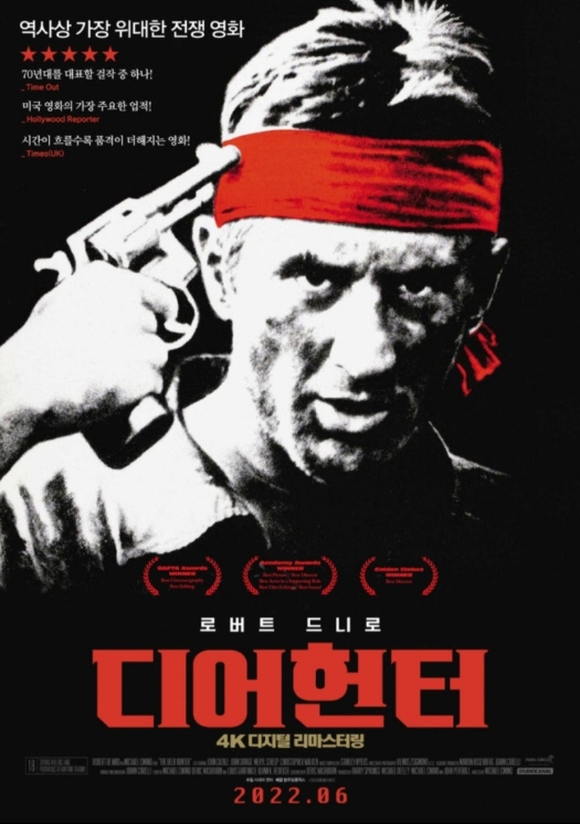 디어 헌터 영화