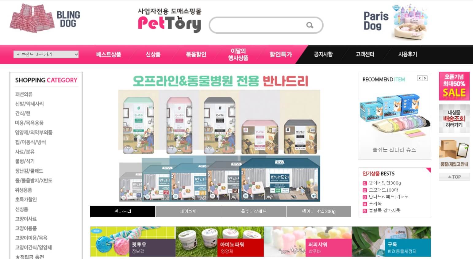 애견용품도매사이트