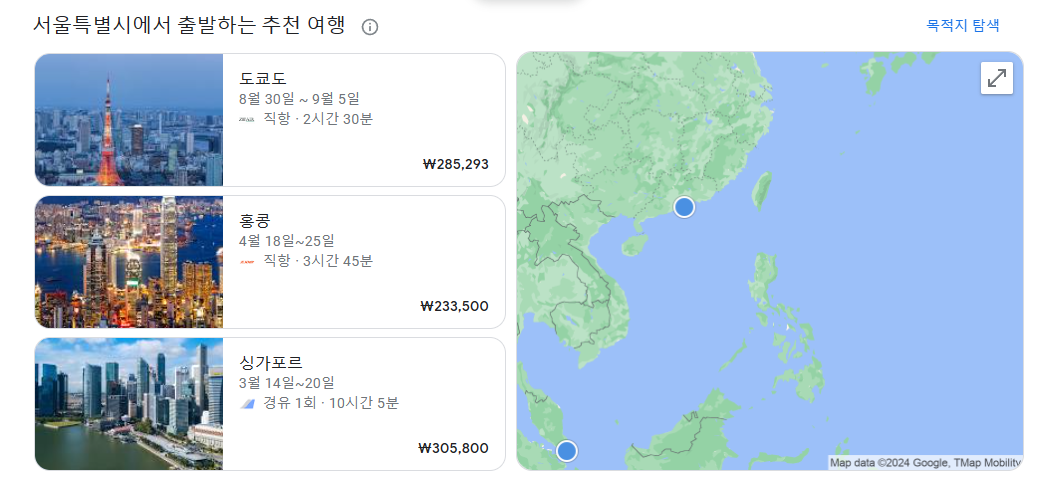 구글 항공권
