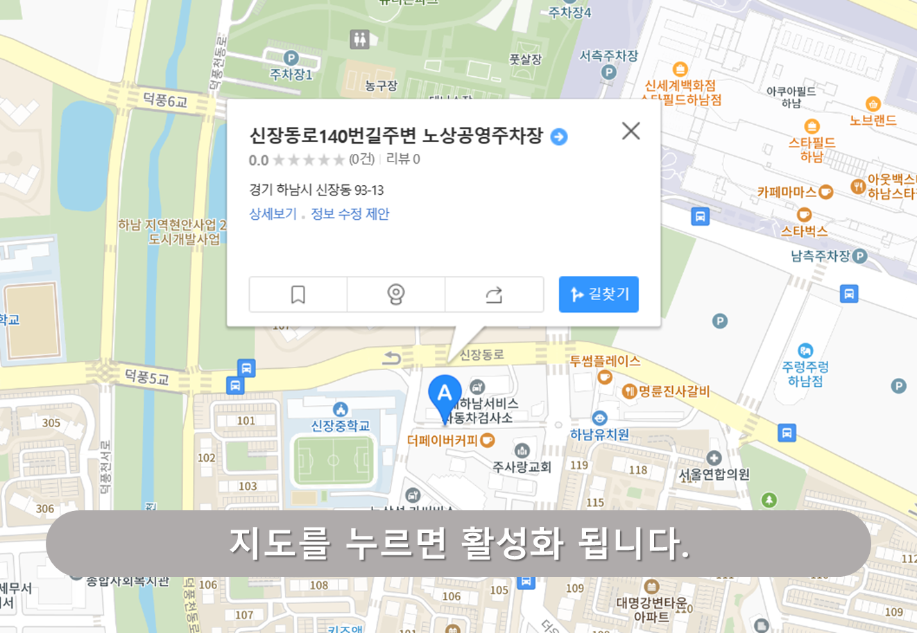 신장동로140번길노상공영주차장