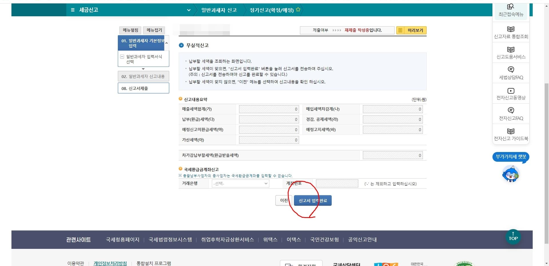 부가가치세 신고 국세청홈텍스 무실적신고방법
