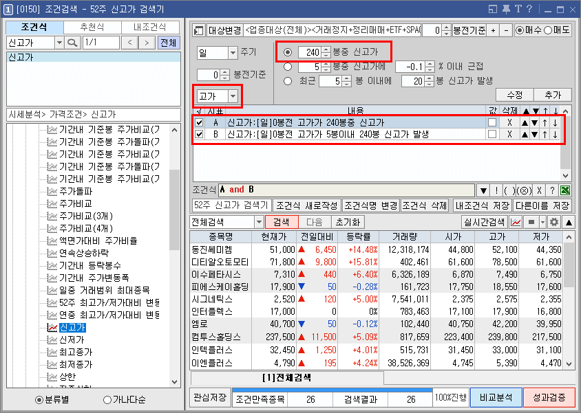 키움증권 조건검색기 제작 예시 이미지 (2)