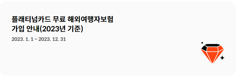 현대카드 여행자보험