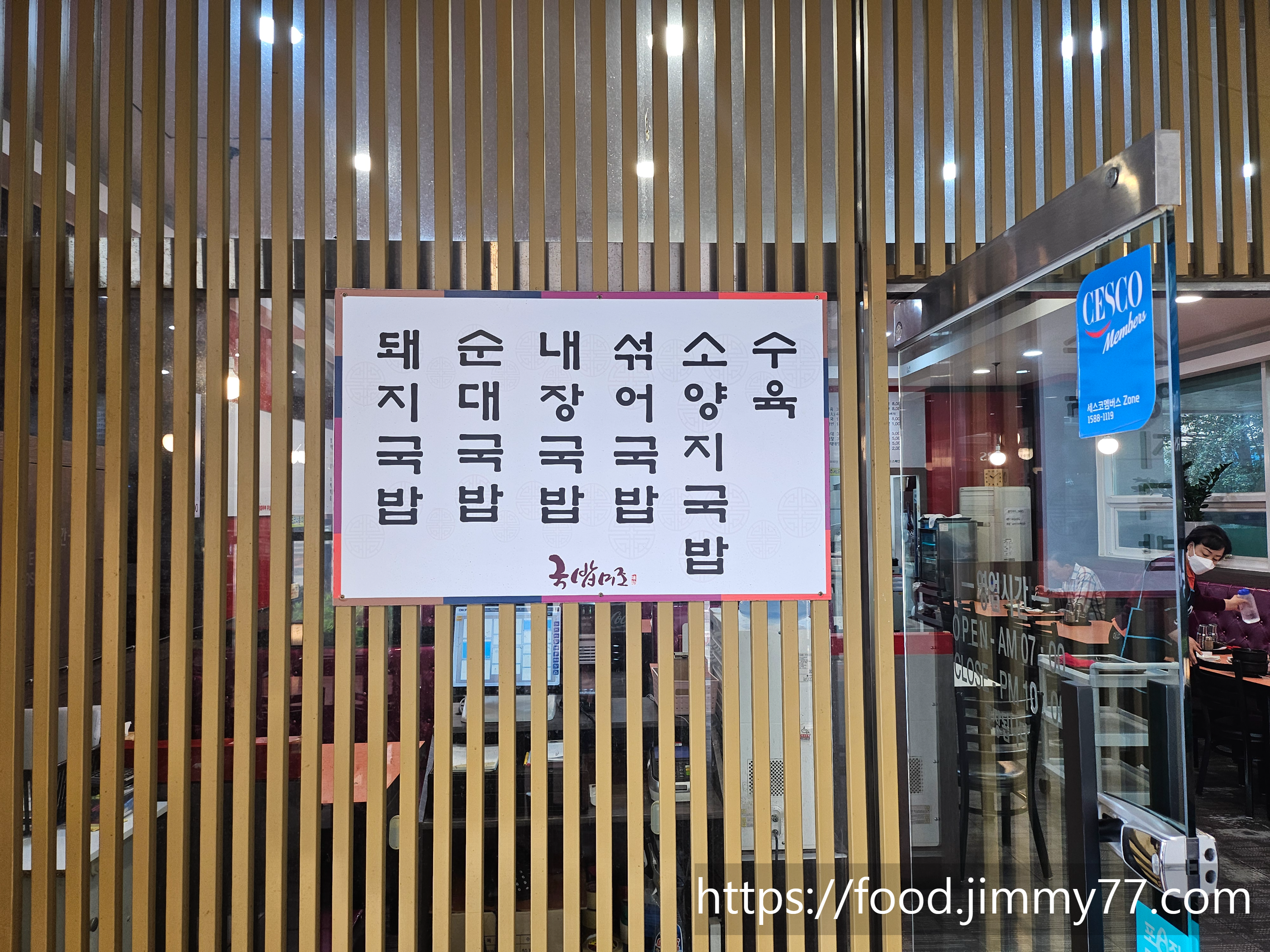 국밥미조 해운대점