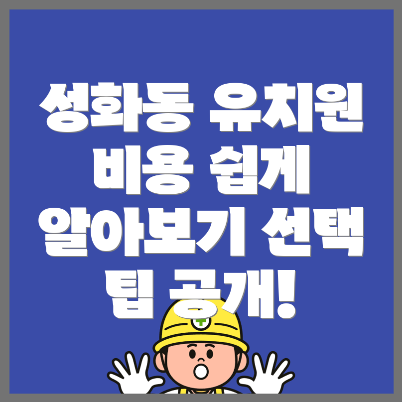 영어유치원 비용