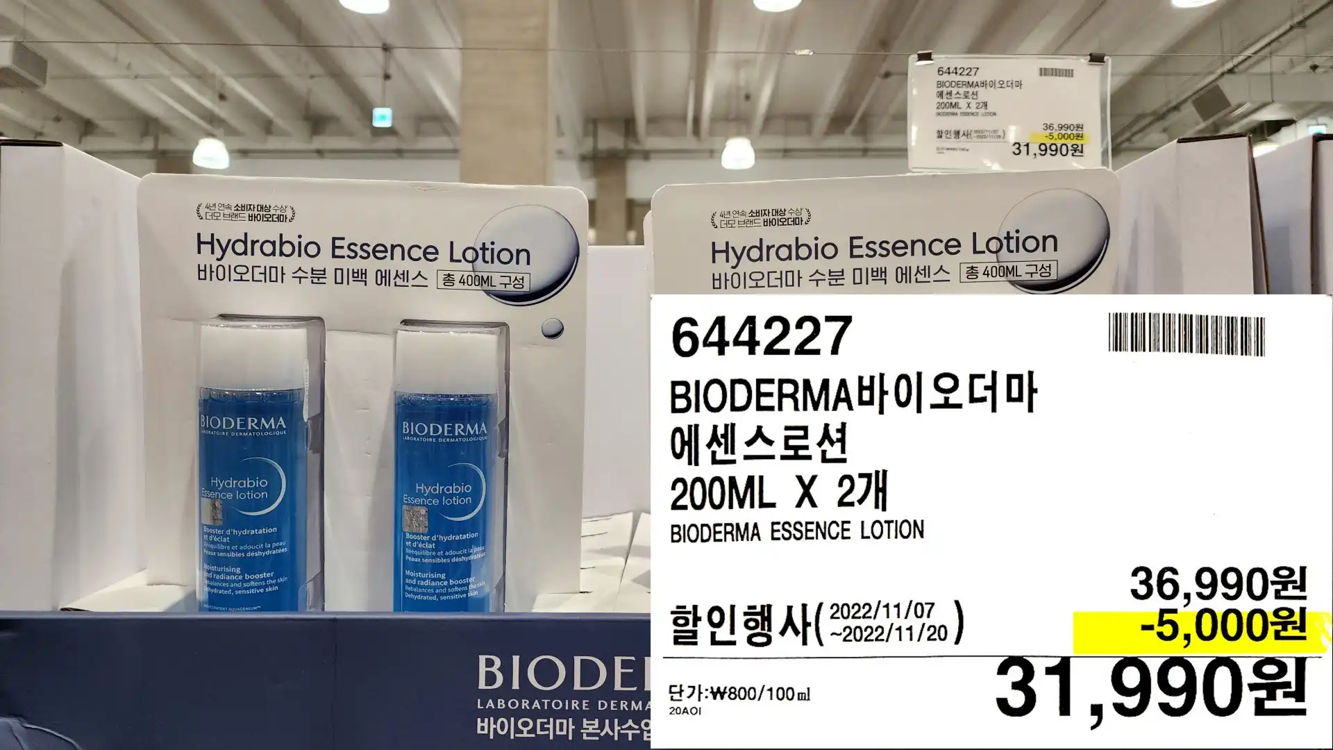 BIODERMA바이오더마
에센스로션
200ML X 2개
BIODERMA ESSENCE LOTION
31,990원