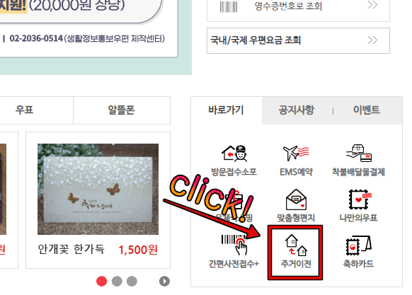 우편물-주소이전서비스