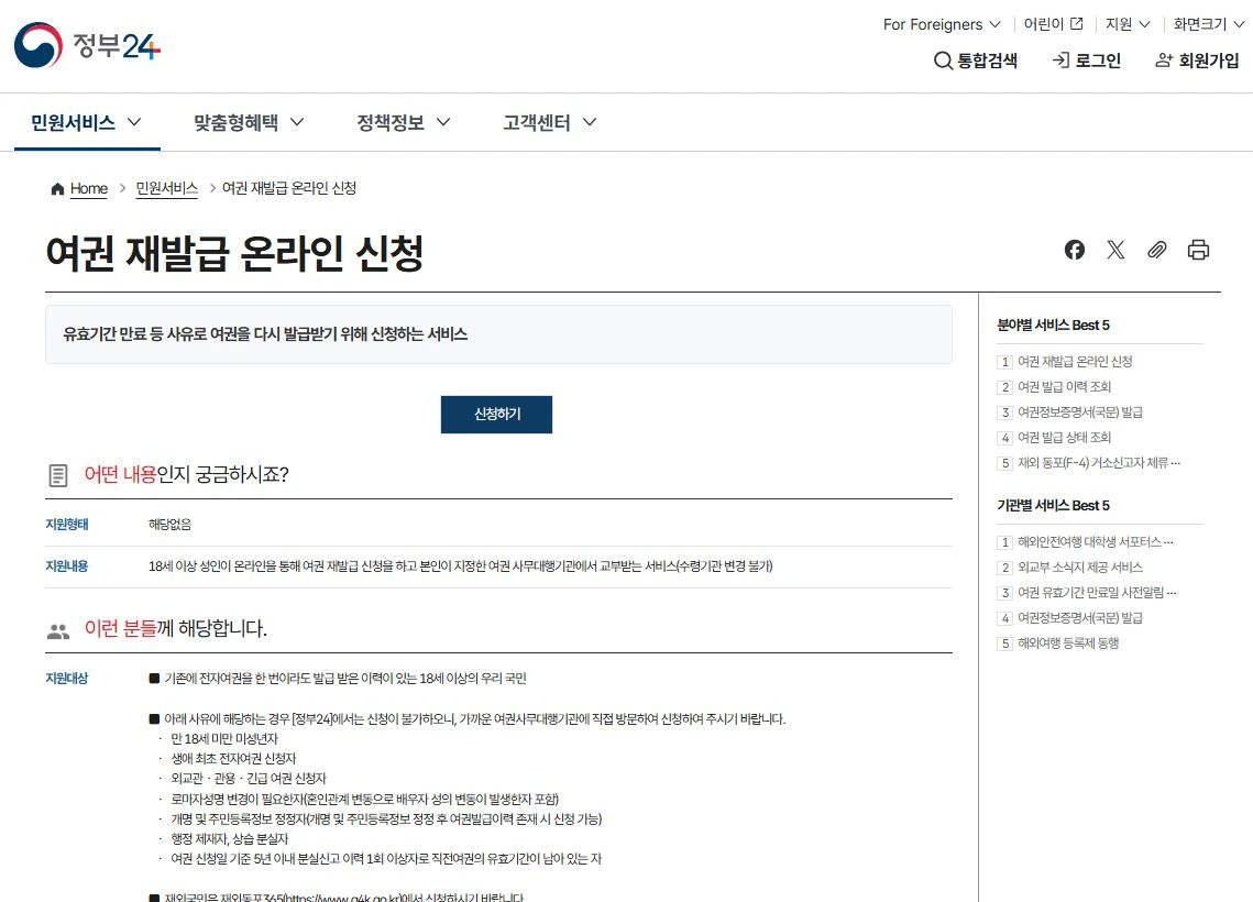 온라인 재발급 신청