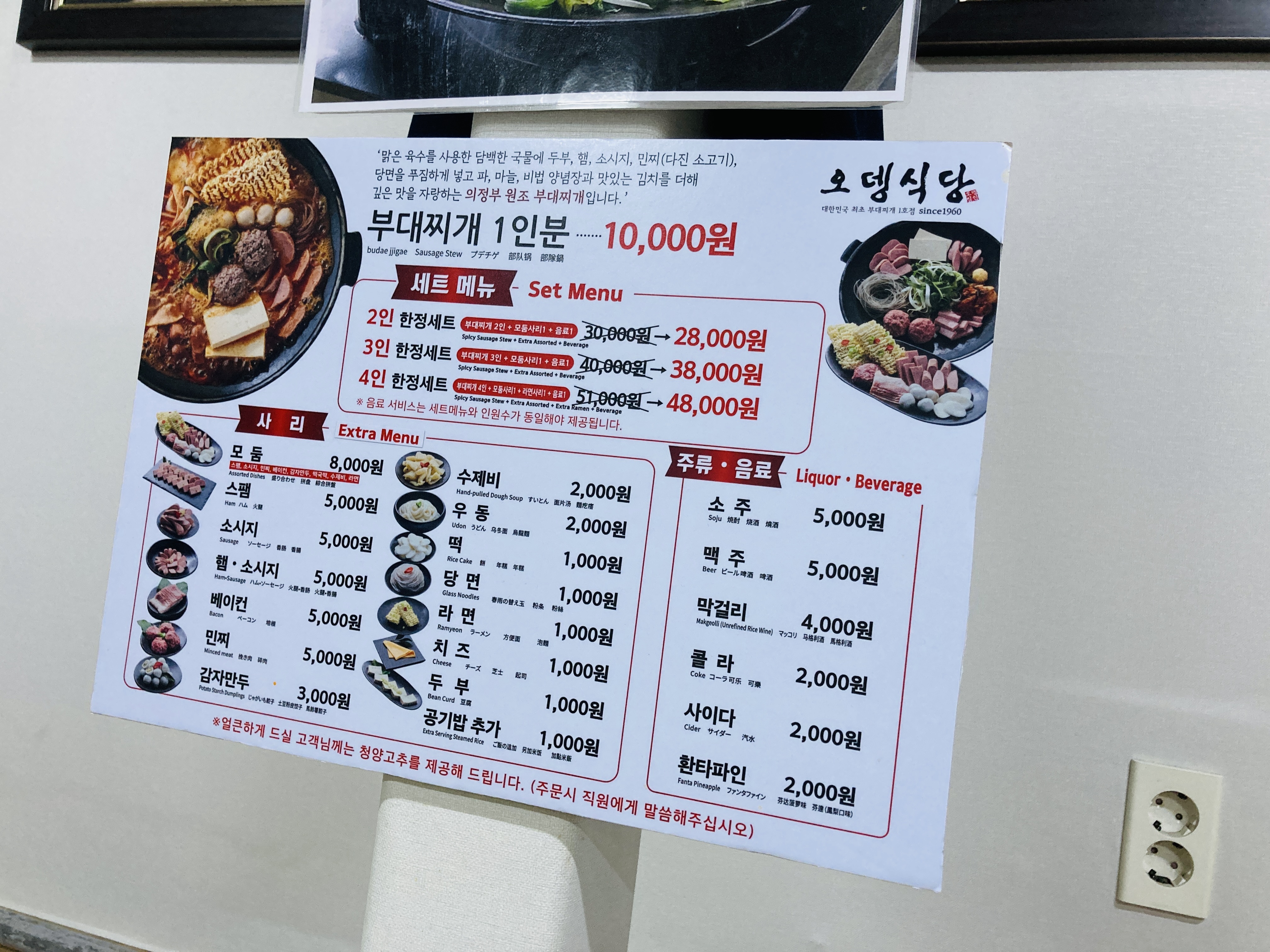 오뎅식당 메뉴 가격 부대찌개 1인분 10,000원, 2인 한정세트 28,000원, 3인 한정세트 38,000, 4인 한정세트 48,000원