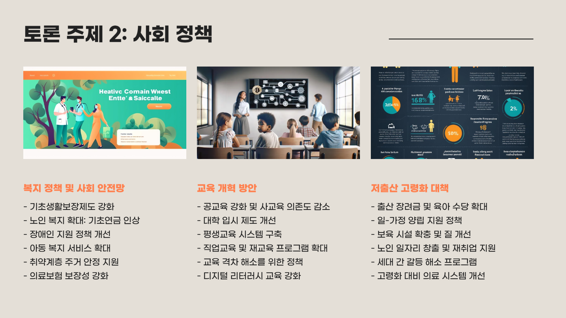 대선 tv 토론 일정 시간