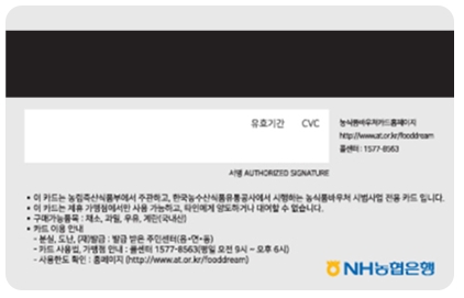 농식품바우처