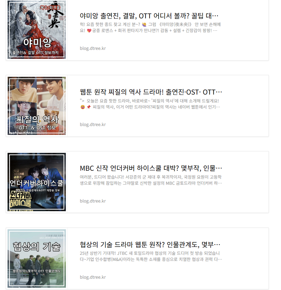 3월 드라마 모음