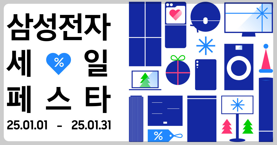 삼성 세일 페스타