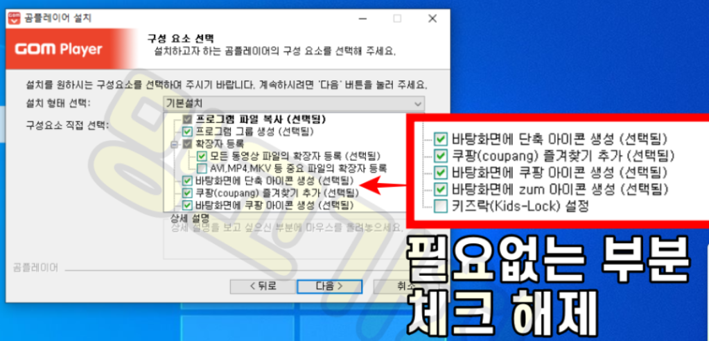 곰플레이어 다운로드 및 설치방법