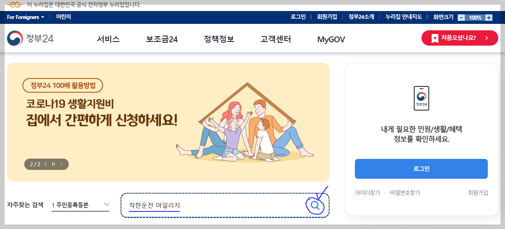 착한운전마일리지-신청절차