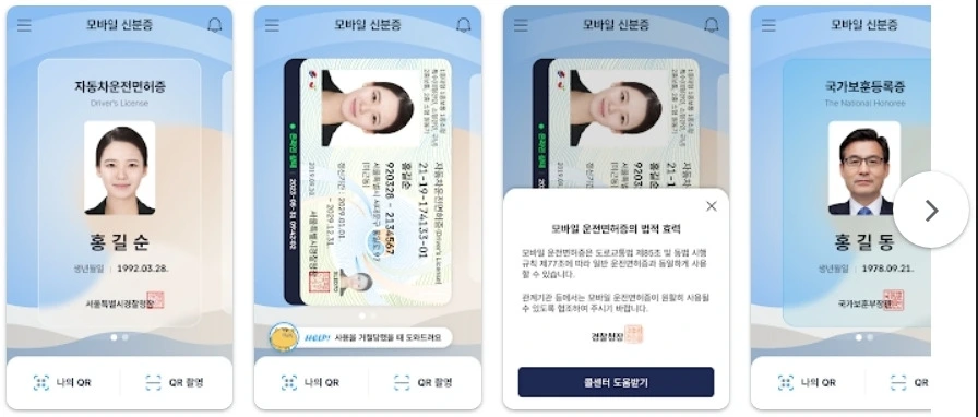 정부24 모바일 신분증 발급 (재발급) 방법