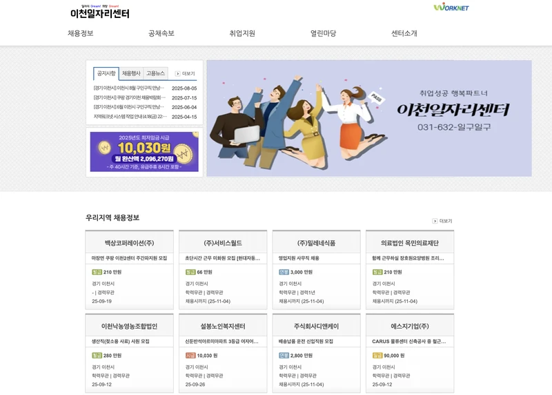 이천시청-일자리센터-홈-2025년9월