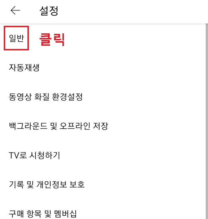 일반 클릭함