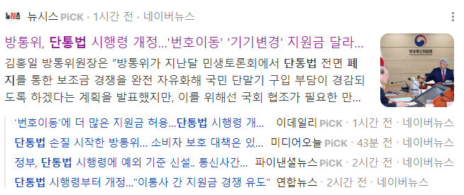 단통법 폐지-뉴스