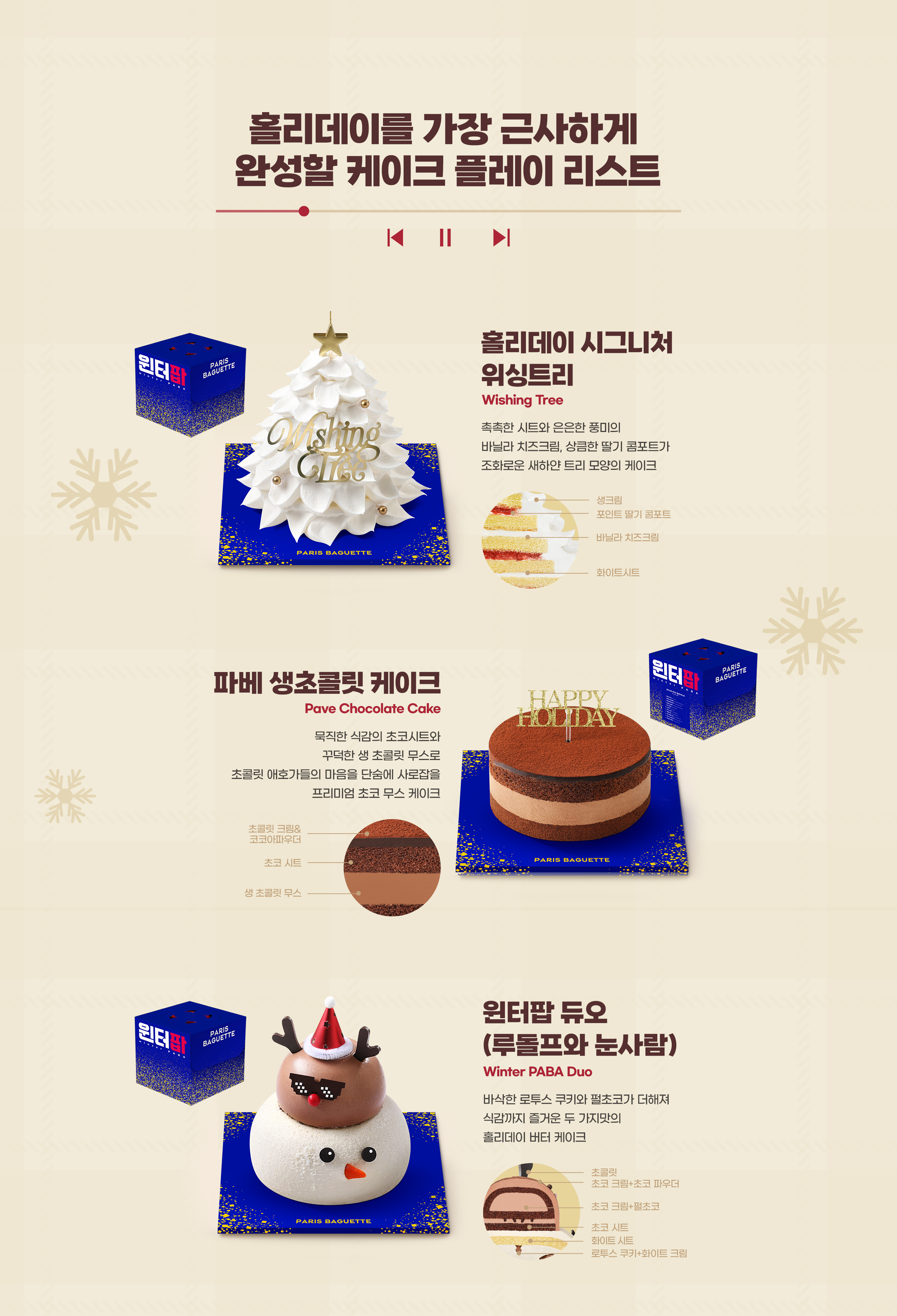 파리바게뜨 2025 크리스마스 케이크 라인업 총정리