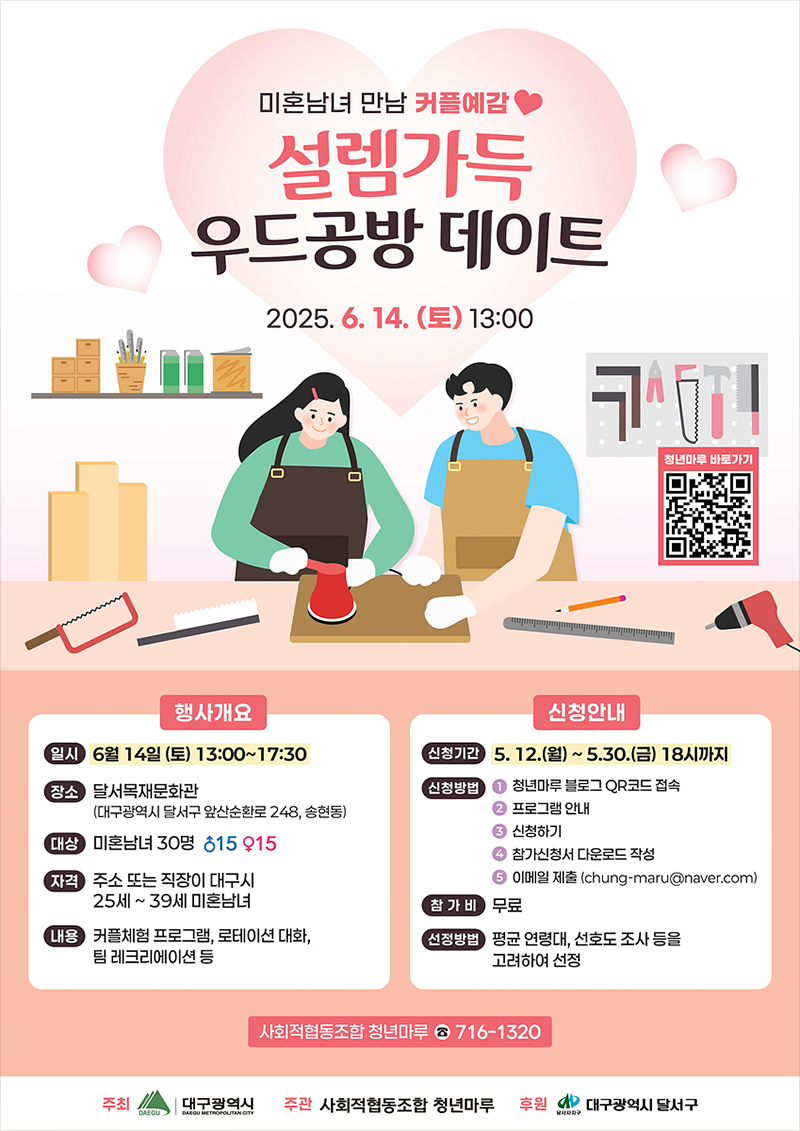 대구시 결혼장려프로그램 홍보 포스터 이미지