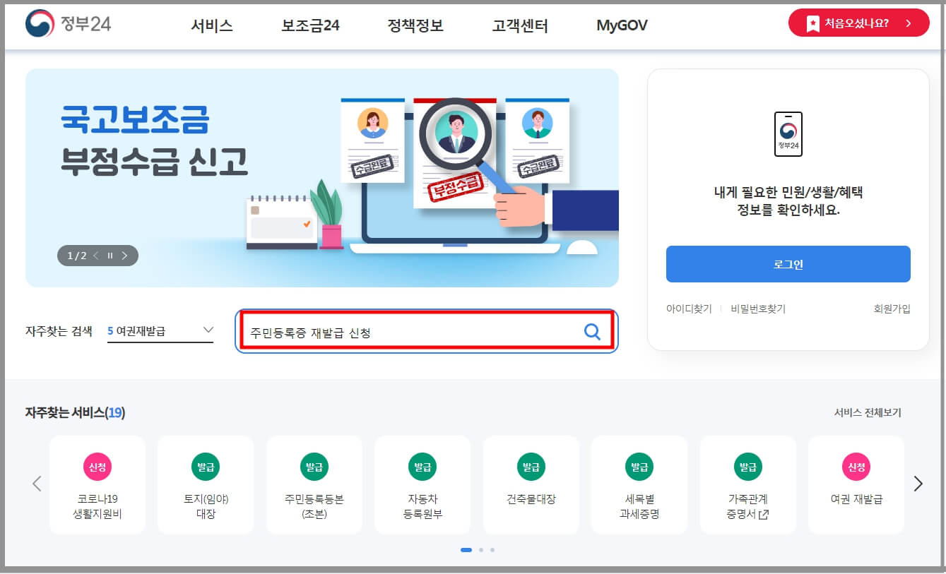 주민등록증 재발급 정부24