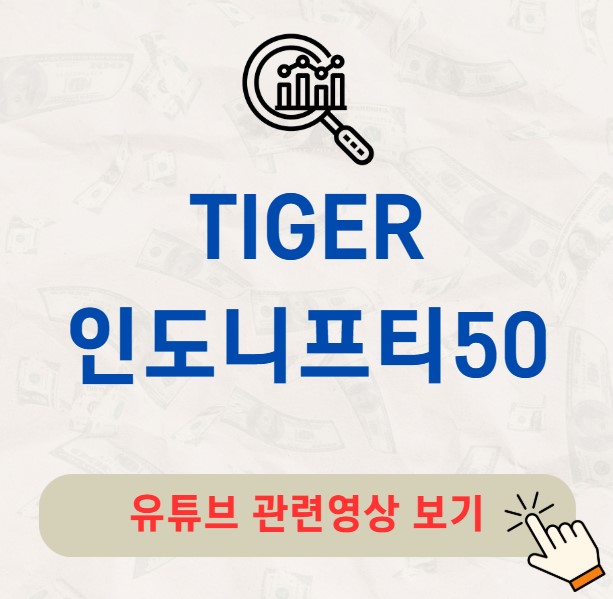 TIGER 인도니프티50 주가 배당금 분배금 배당